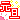 元旦
